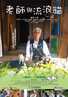 【直链】电影《老师与流浪猫（2015）》 - 1080P/720P高清HD下载