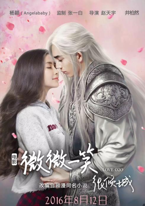 微微一笑很倾城电影版