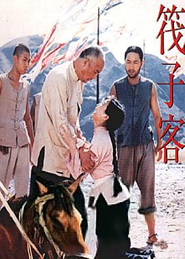 【直链】电影《筏子客（1992）》 - 1080P/720P高清HD下载