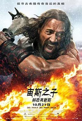【直链】电影《宙斯之子：赫拉克勒斯（2014）》 - 1080P/720P高清HD下载