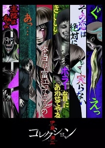 【直链】综艺节目《伊藤润二惊选集（2018）》 - 1080P/720P高清HD下载