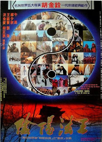 【直链】电影《画皮之阴阳法王（1992）》 - 1080P/720P高清HD下载