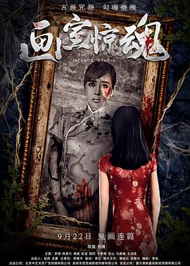 【直链】电影《画室惊魂（2017）》 - 1080P/720P高清HD下载