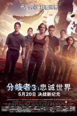 【直链】电影《分歧者3：忠诚世界（2016）》 - 1080P/720P高清HD下载