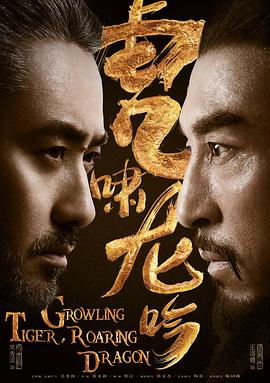 【直链】电视剧《虎啸龙吟（2017）》 - 1080P/720P高清HD下载