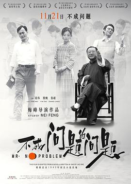 【直链】电影《不成问题的问题（2016）》 - 1080P/720P高清HD下载