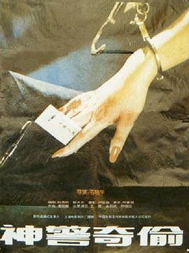 【直链】电影《神警奇偷（1992）》 - 1080P/720P高清HD下载