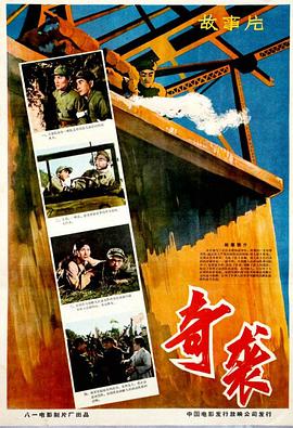 【直链】电影《奇袭（1960）》 - 1080P/720P高清HD下载