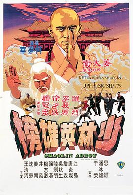 【直链】电影《少林英雄榜（1979）》 - 1080P/720P高清HD下载