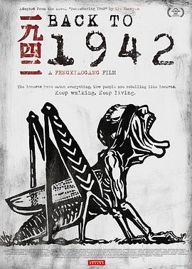【直链】电影《一九四二（2012）》 - 1080P/720P高清HD下载