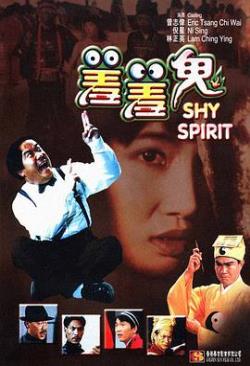 【直链】电影《羞羞鬼（1988）》 - 1080P/720P高清HD下载