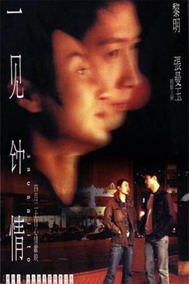 【直链】电影《一见钟情（2000）》 - 1080P/720P高清HD下载