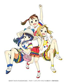【直链】动漫《三颗星彩色冒险（2018）》 - 1080P/720P高清HD下载