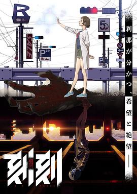 【直链】动漫《刻刻（2018）》 - 1080P/720P高清HD下载