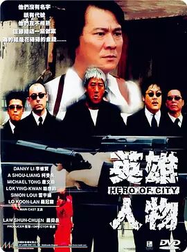 【直链】电影《英雄人物（2001）》 - 1080P/720P高清HD下载