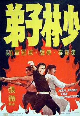 【直链】电影《少林子弟（1974）》 - 1080P/720P高清HD下载