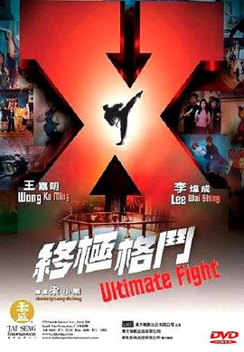 【直链】电影《终极格斗（2004）》 - 1080P/720P高清HD下载