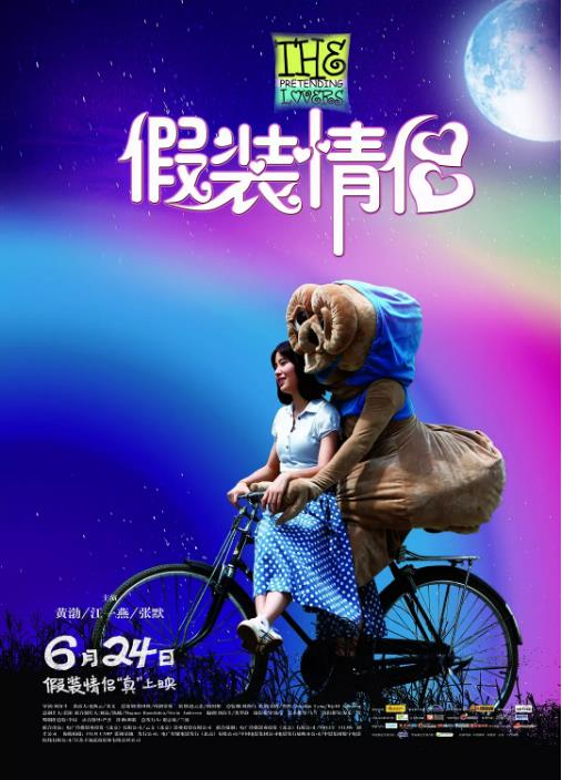 【直链】电影《假装情侣（2011）》 - 1080P/720P高清HD下载