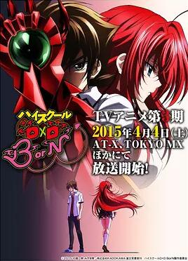 【直链】动漫《恶魔高校D×D BorN（2015）》 - 1080P/720P高清HD下载