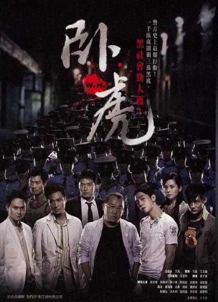 【直链】电影《卧虎（2006）》 - 1080P/720P高清HD下载