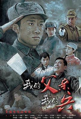 【直链】电视剧《我的父亲我的兵（2016）》 - 1080P/720P高清HD下载