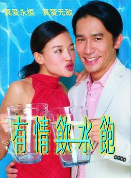 【直链】电影《有情饮水饱（2001）》 - 1080P/720P高清HD下载
