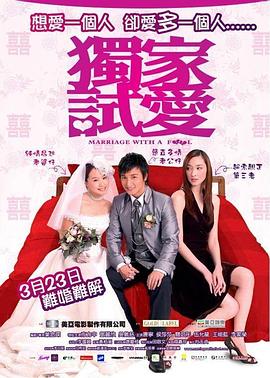 【直链】电影《独家试爱（2006）》 - 1080P/720P高清HD下载