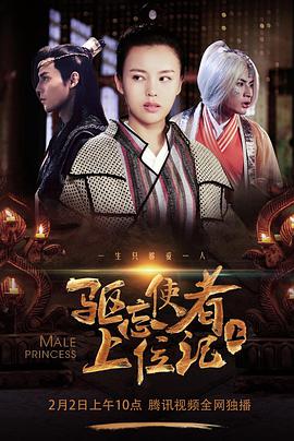 【直链】电影《驱忘使者上位记 上（2018）》 - 1080P/720P高清HD下载