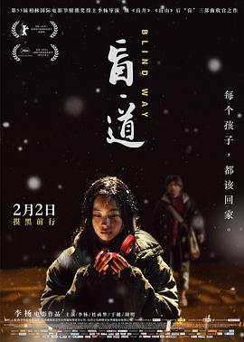 【直链】电影《盲·道（2017）》 - 1080P/720P高清HD下载