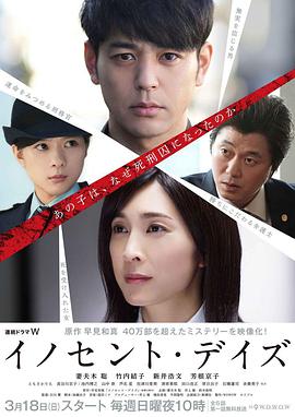 【直链】电视剧《无罪之日（2018）》 - 1080P/720P高清HD下载
