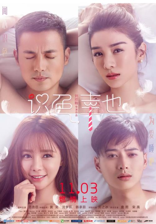 【直链】电影《识色，幸也（2017）》 - 1080P/720P高清HD下载