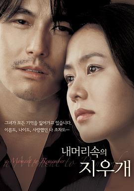 【直链】电影《我脑中的橡皮擦（2004）》 - 1080P/720P高清HD下载