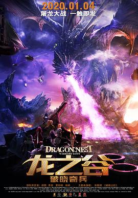 【直链】电影《龙之谷：破晓奇兵（2014）》 - 1080P/720P高清HD下载