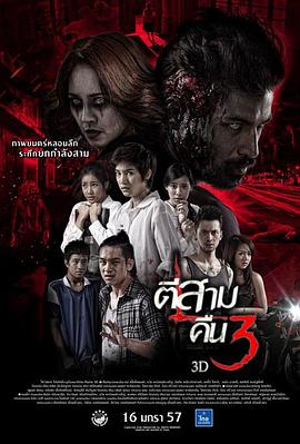 【直链】电影《鬼三惊2（2014）》 - 1080P/720P高清HD下载