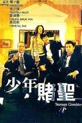【直链】电影《少年赌圣（2002）》 - 1080P/720P高清HD下载