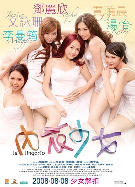 【直链】电影《内衣少女（2008）》 - 1080P/720P高清HD下载