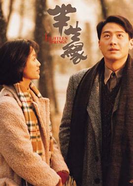 【直链】电影《半生缘（1997）》 - 1080P/720P高清HD下载