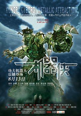 【直链】电影《机器侠（2009）》 - 1080P/720P高清HD下载