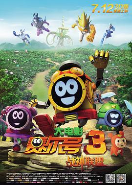 【直链】电影《赛尔号大电影3之战神联盟（2013）》 - 1080P/720P高清HD下载