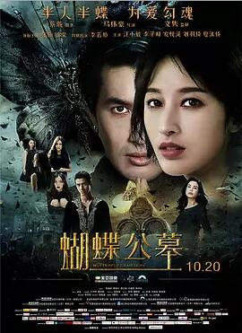 【直链】电影《蝴蝶公墓（2017）》 - 1080P/720P高清HD下载