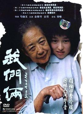 【直链】电影《我们俩（2006）》 - 1080P/720P高清HD下载
