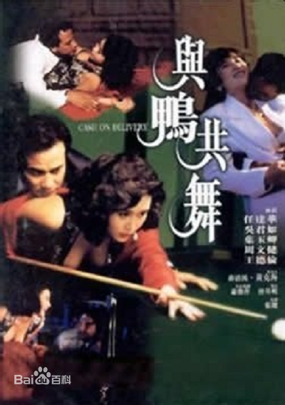 【直链】电影《与鸭共舞（1992）》 - 1080P/720P高清HD下载
