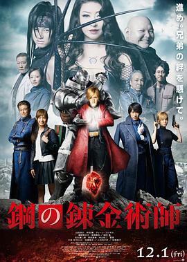 【直链】电影《钢之炼金术师（2017）》 - 1080P/720P高清HD下载
