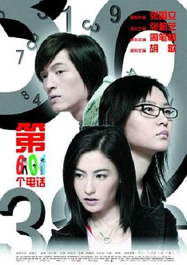 【直链】电影《第601个电话（2006）》 - 1080P/720P高清HD下载