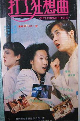 【直链】电影《打工狂想曲（1989）》 - 1080P/720P高清HD下载