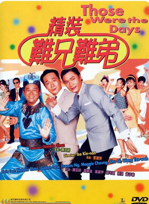 【直链】电影《精装难兄难弟（1997）》 - 1080P/720P高清HD下载