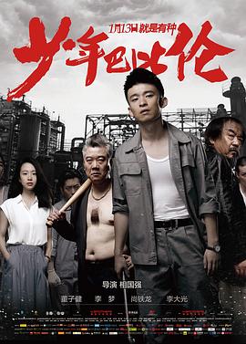 【直链】电影《少年巴比伦（2015）》 - 1080P/720P高清HD下载