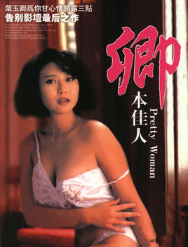 卿本佳人 粤语
