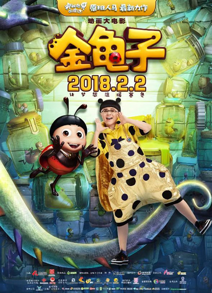 【直链】电影《金龟子（2018）》 - 1080P/720P高清HD下载