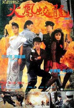 【直链】电影《天使行动2：火凤狂龙（1988）》 - 1080P/720P高清HD下载